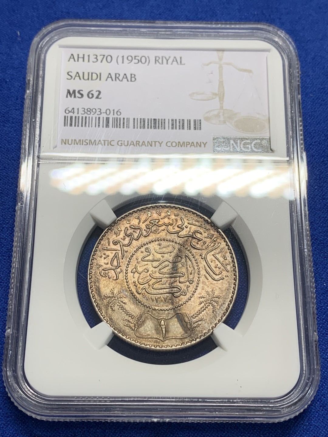 《竞宝斋》第149场-周日，周一，周四 3场 (全场包邮) NGC-MS62 沙特1950年 橡树1里亚尔银币 好品代彩