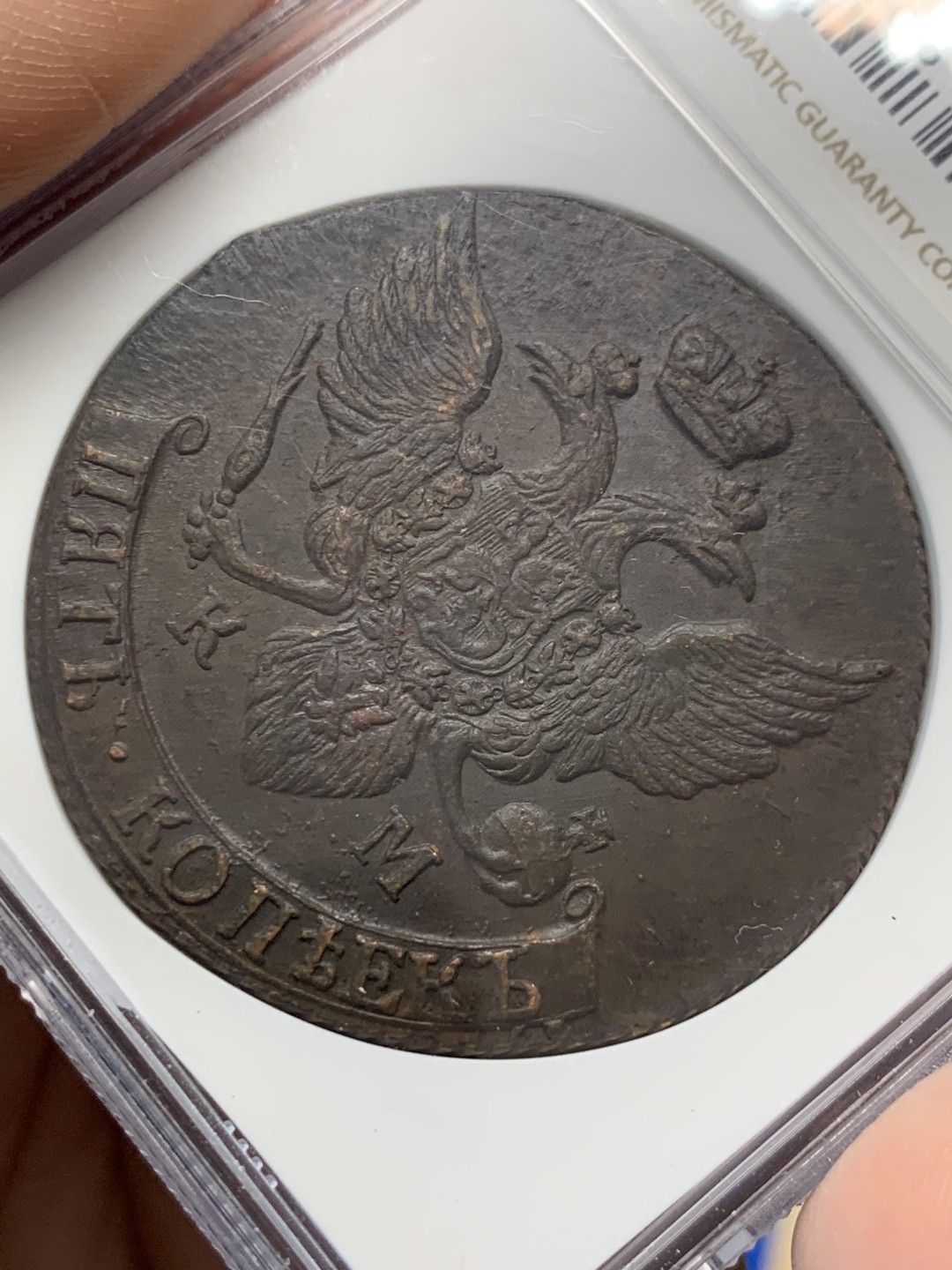 《竞宝斋》第149场-周日，周一，周四 3场 (全场包邮) NGC-MS62 俄罗斯 1792年 5戈比 大铜币 正反面全深打 完整一体包浆 经手状态最好一枚 一步到位的藏品