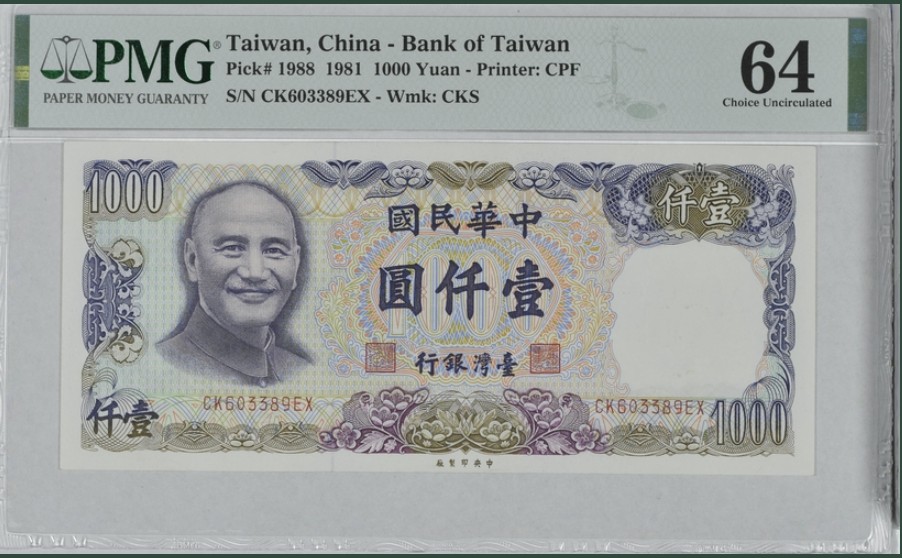 收藏联盟Quantum Auction 第247期拍卖 台湾1981年1000元 PMG64