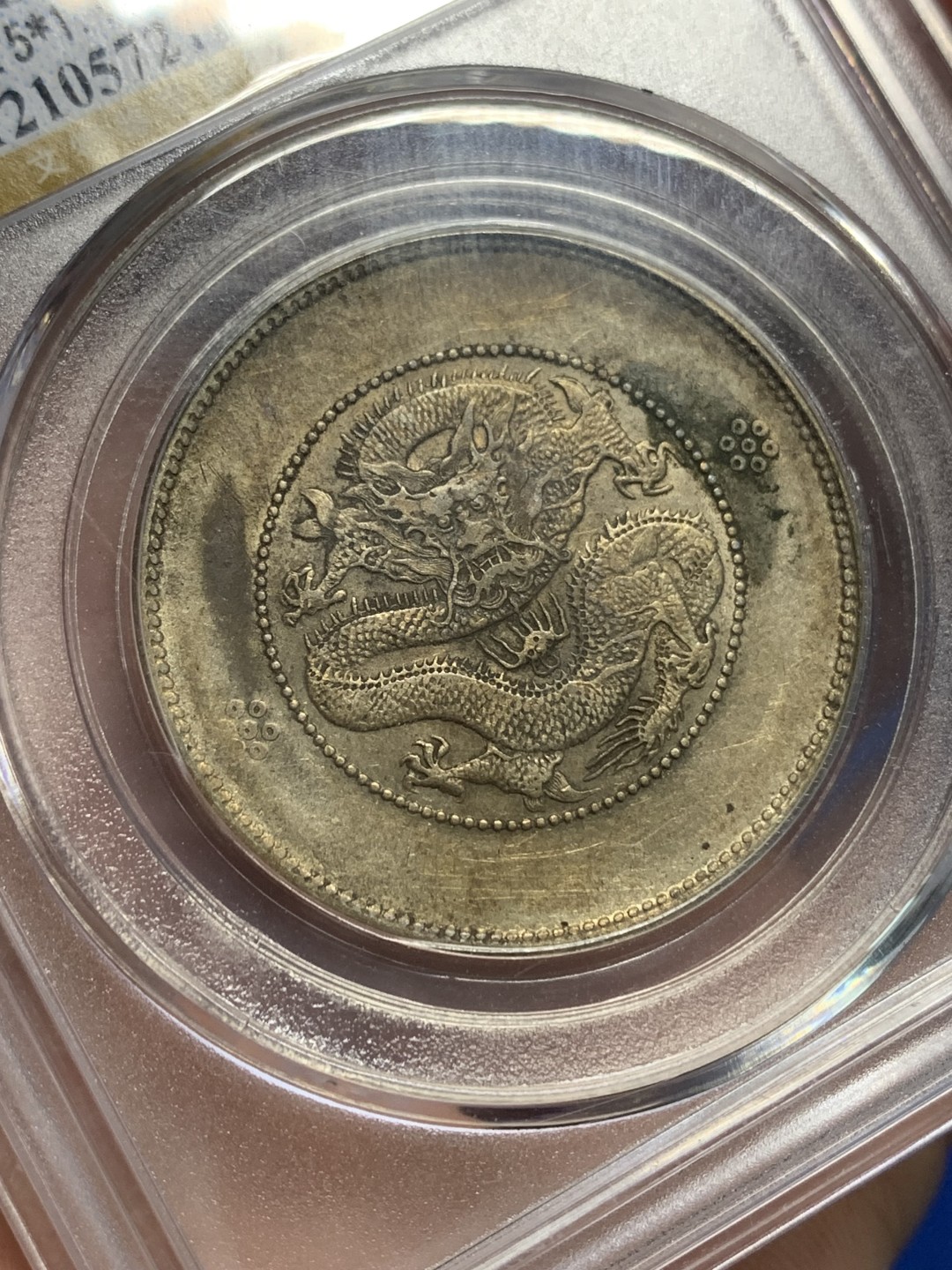 《竞宝斋》第149场-周日，周一，周四 3场 (全场包邮) 公博-AU50 云南省造 新龙半圆 二空圈 银币 带底光不错