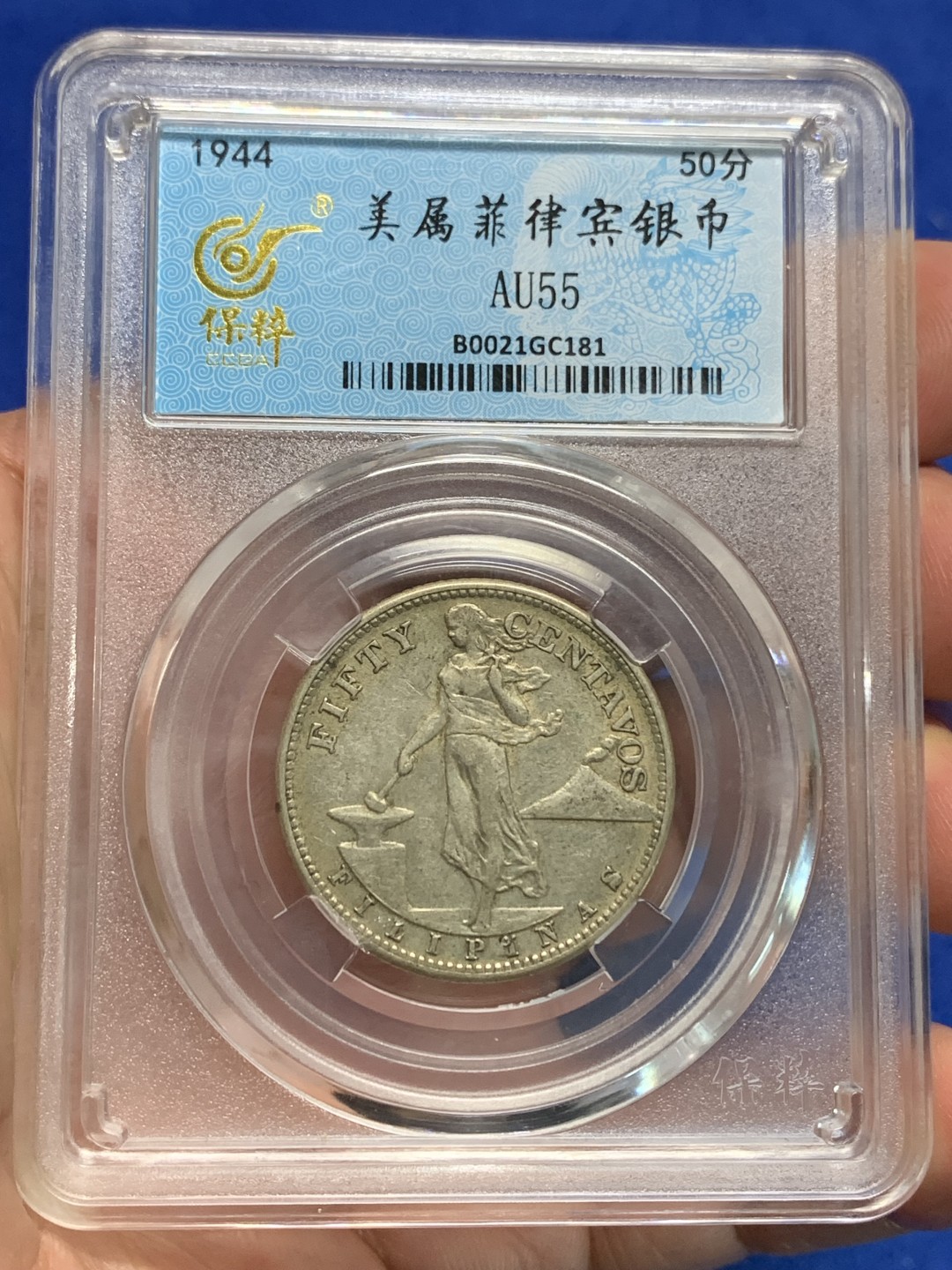 《竞宝斋》第149场-周日，周一，周四 3场 (全场包邮) 保粹 AU55 1944美属菲律宾打铁女神50分银币