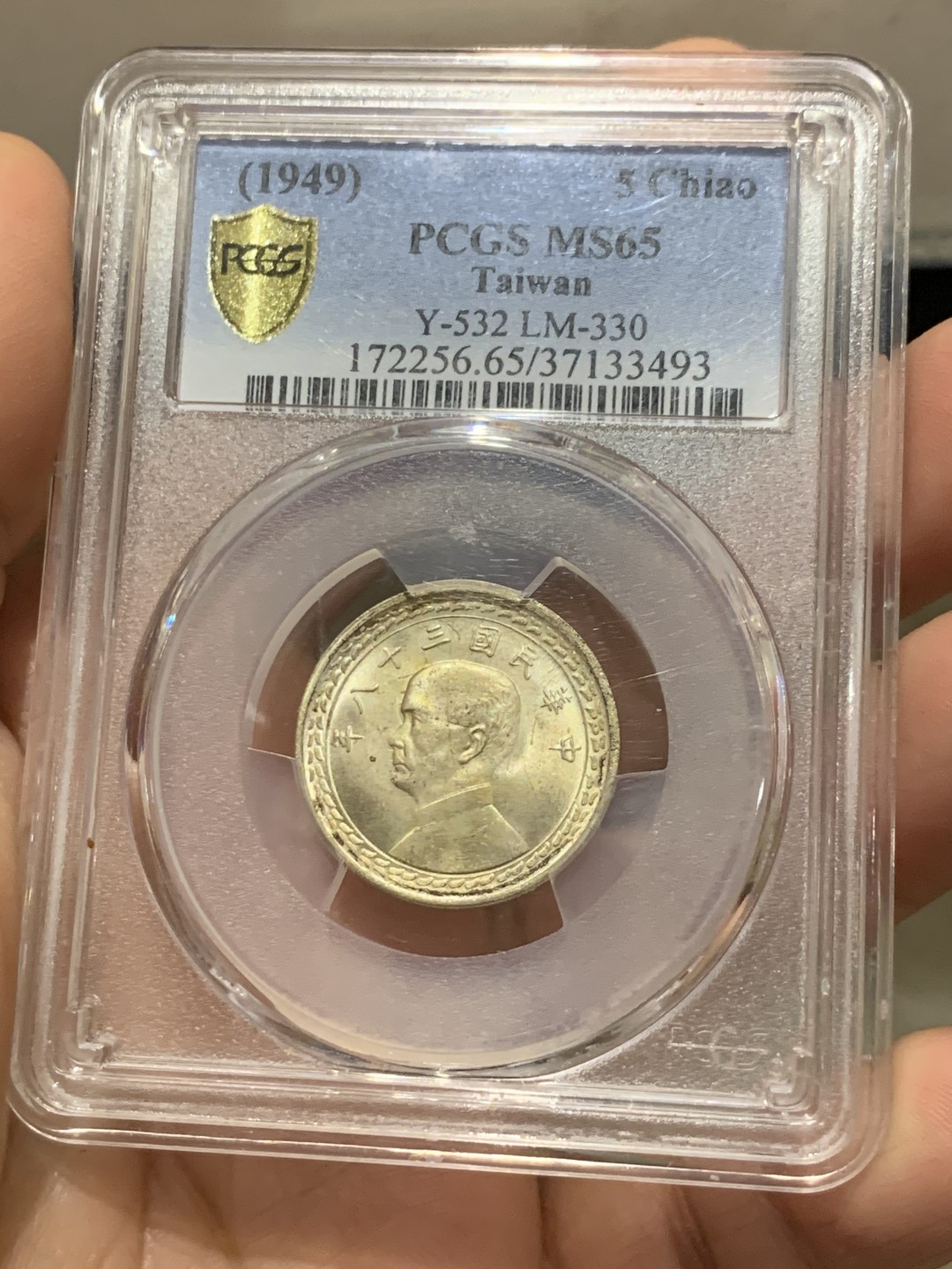 《竞宝斋》第149场-周日，周一，周四 3场 (全场包邮) PCGS MS65 1949 孙中山像 地瓜伍角银币 高分 难得