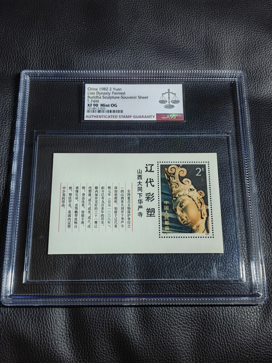 洪涛臻品批发群  精选邮票限时拍卖第二百三十三期 辽代彩塑T74M小型张新，ASG90高分OG，JT早期精品形张，90高分适合收藏，喜欢不要错过