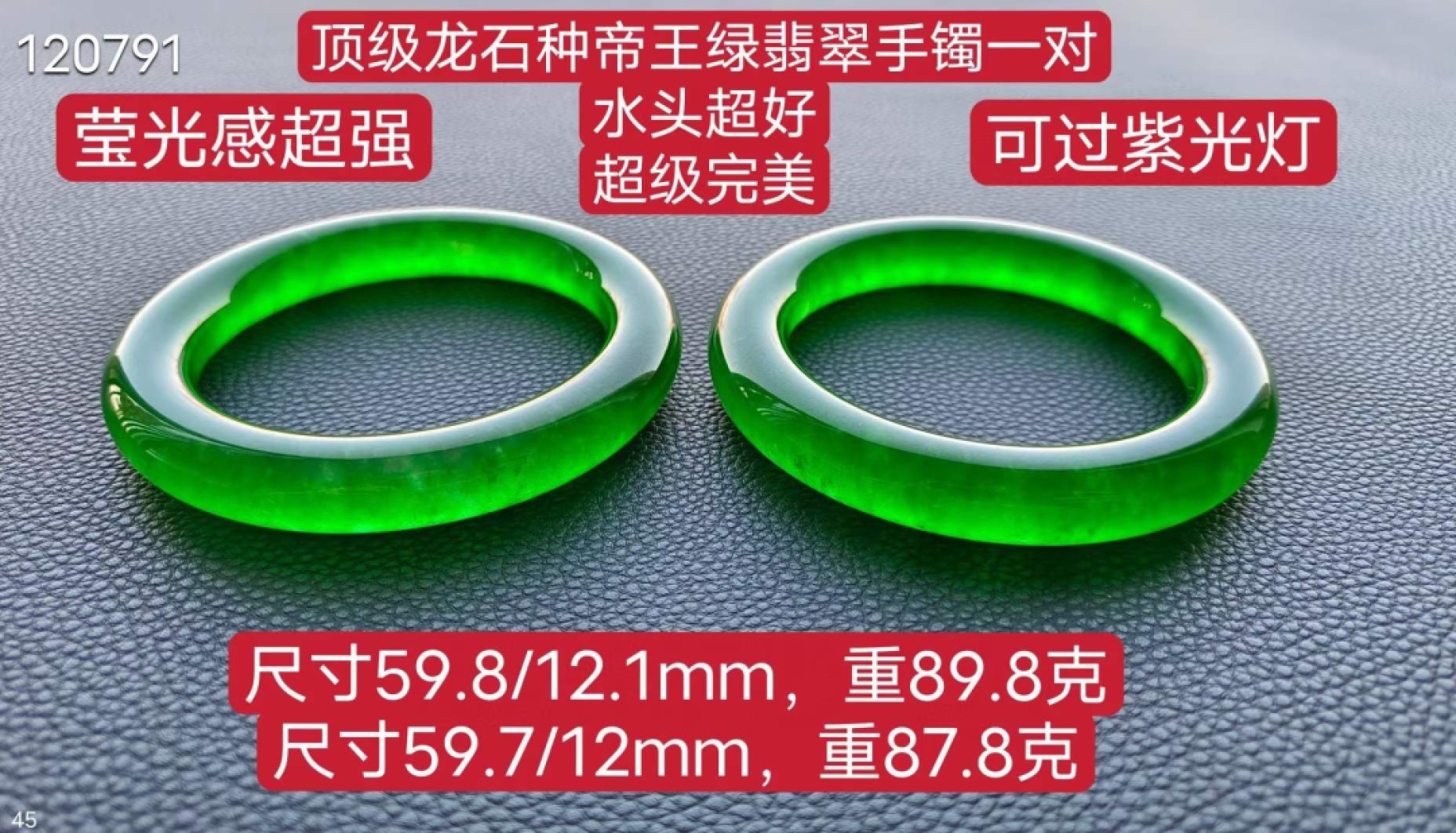 顶级龙石种帝王绿翡翠手镯一对，水头超好，超级完美，可过紫光灯，重89.8/87.8克