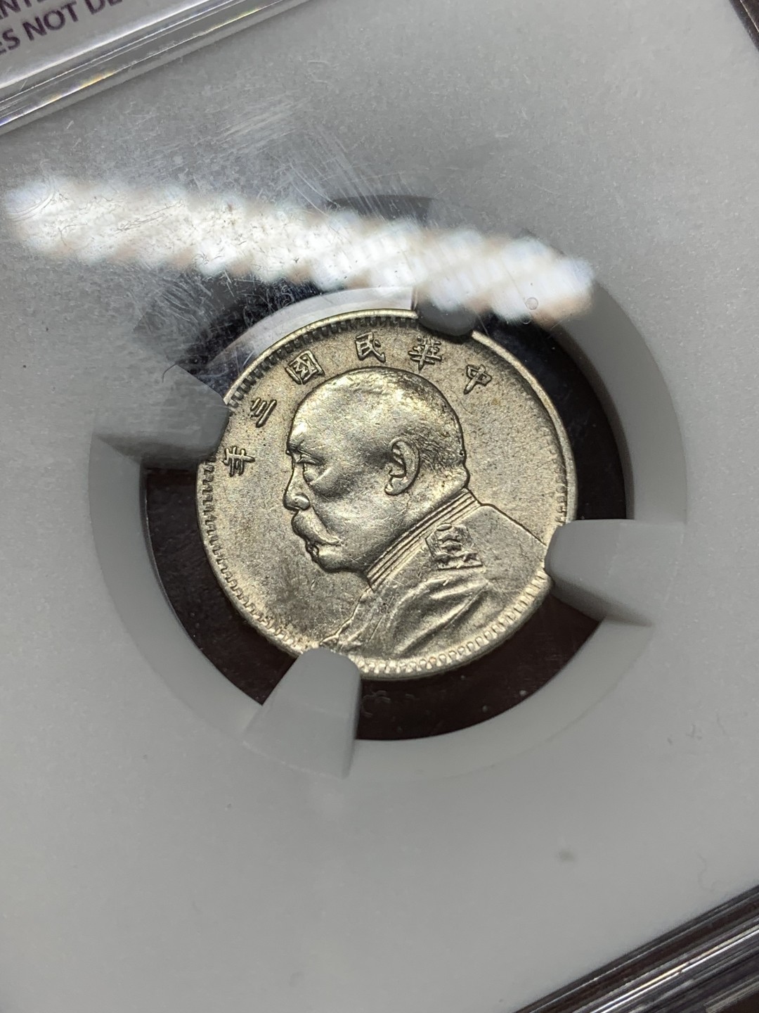 《竞宝斋》第149场-周日，周一，周四 3场 (全场包邮) NGC AUD 1914年民国三年袁像壹角大头一角银币 底板细节都不错，看不出明显发丝痕