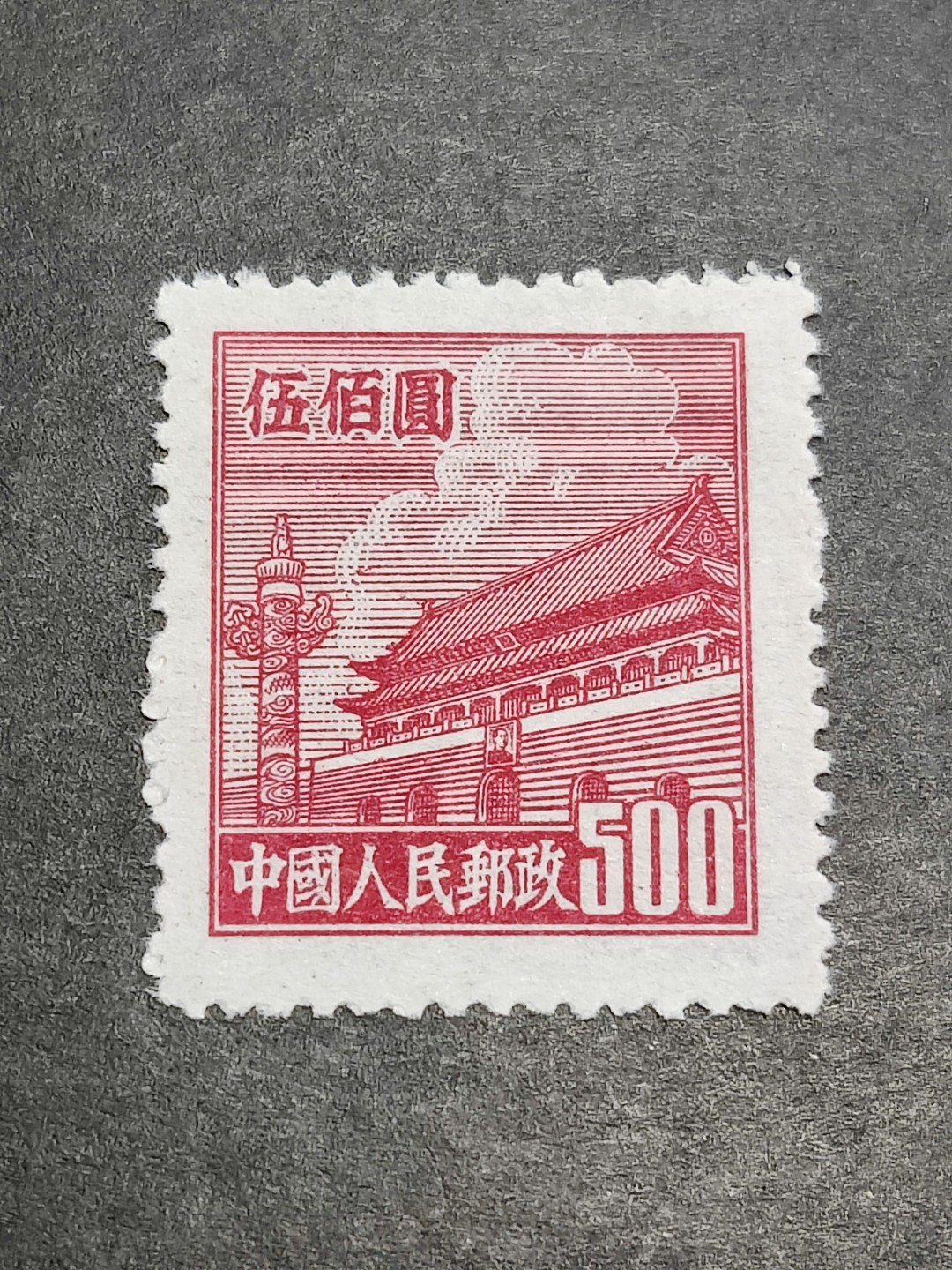 洪涛臻品批发群  精选邮票限时拍卖第二百三十七期 普3天安门500元新票 面艳背白 完美过灯 全品!【尾图7枚套的价格3905元】