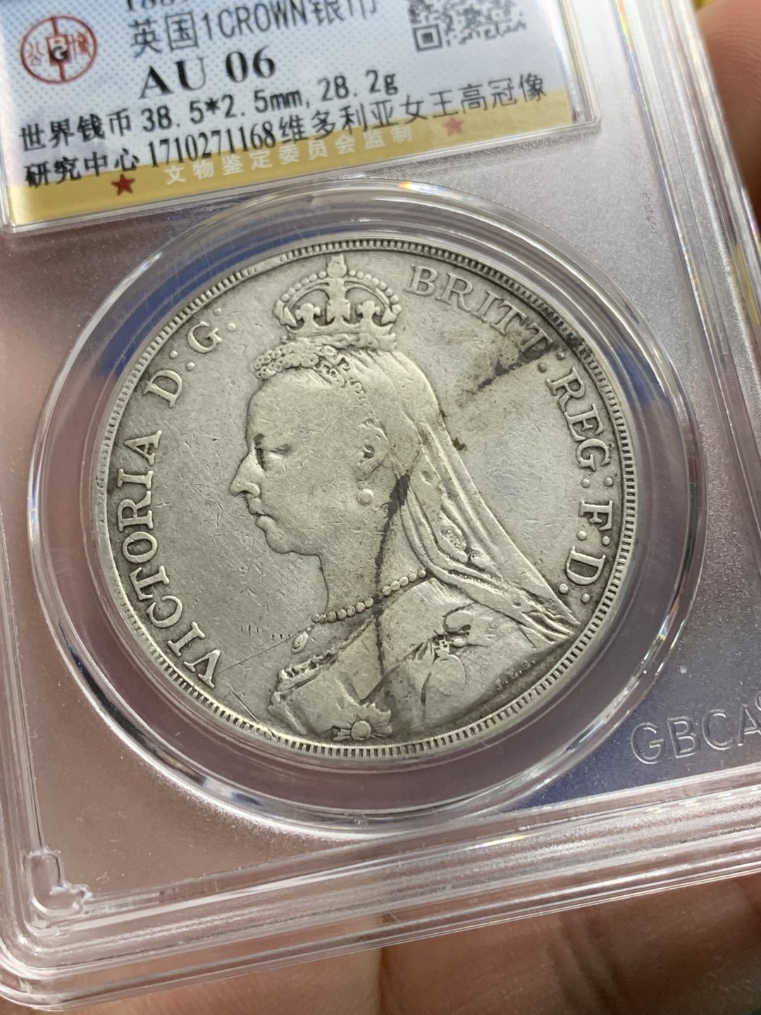 《竞宝斋》第149场-周日，周一，周四 3场 (全场包邮) 公博-AU06 英国 1889年 1克朗 维多利亚女王 高冠 马剑大银币 原味流通品相
