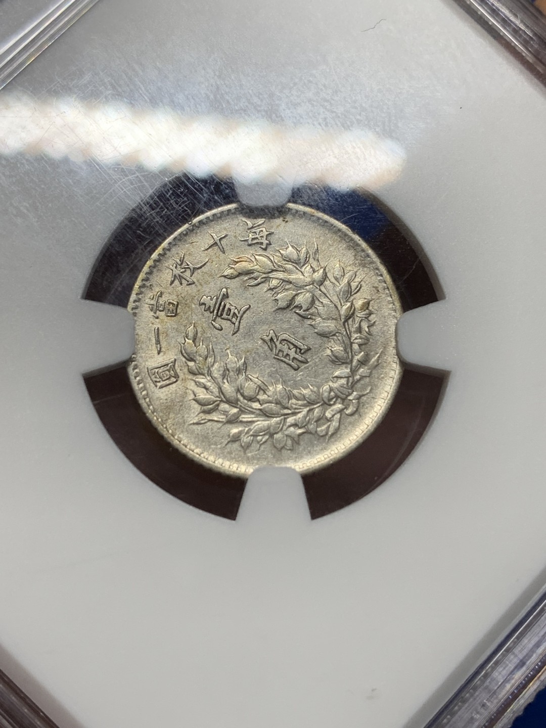 《竞宝斋》第149场-周日，周一，周四 3场 (全场包邮) NGC AUD 1914年民国三年袁像壹角大头一角银币 底板细节都不错，看不出明显发丝痕