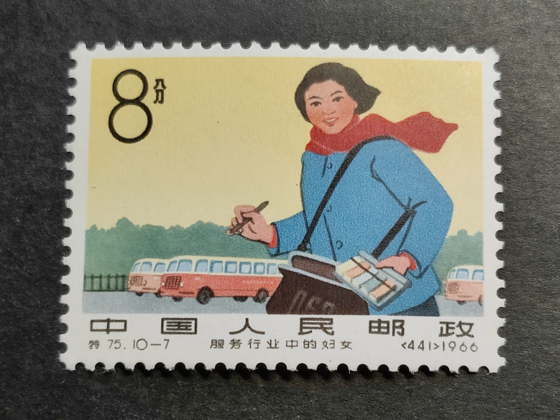 洪涛臻品批发群 精选邮票限时拍卖第三百四十七期  特75妇女-7全新 面艳背白票挺 原胶雪白润亮 完美过灯！角尖齿全 评级品质！OG全品！ 经典老纪特！