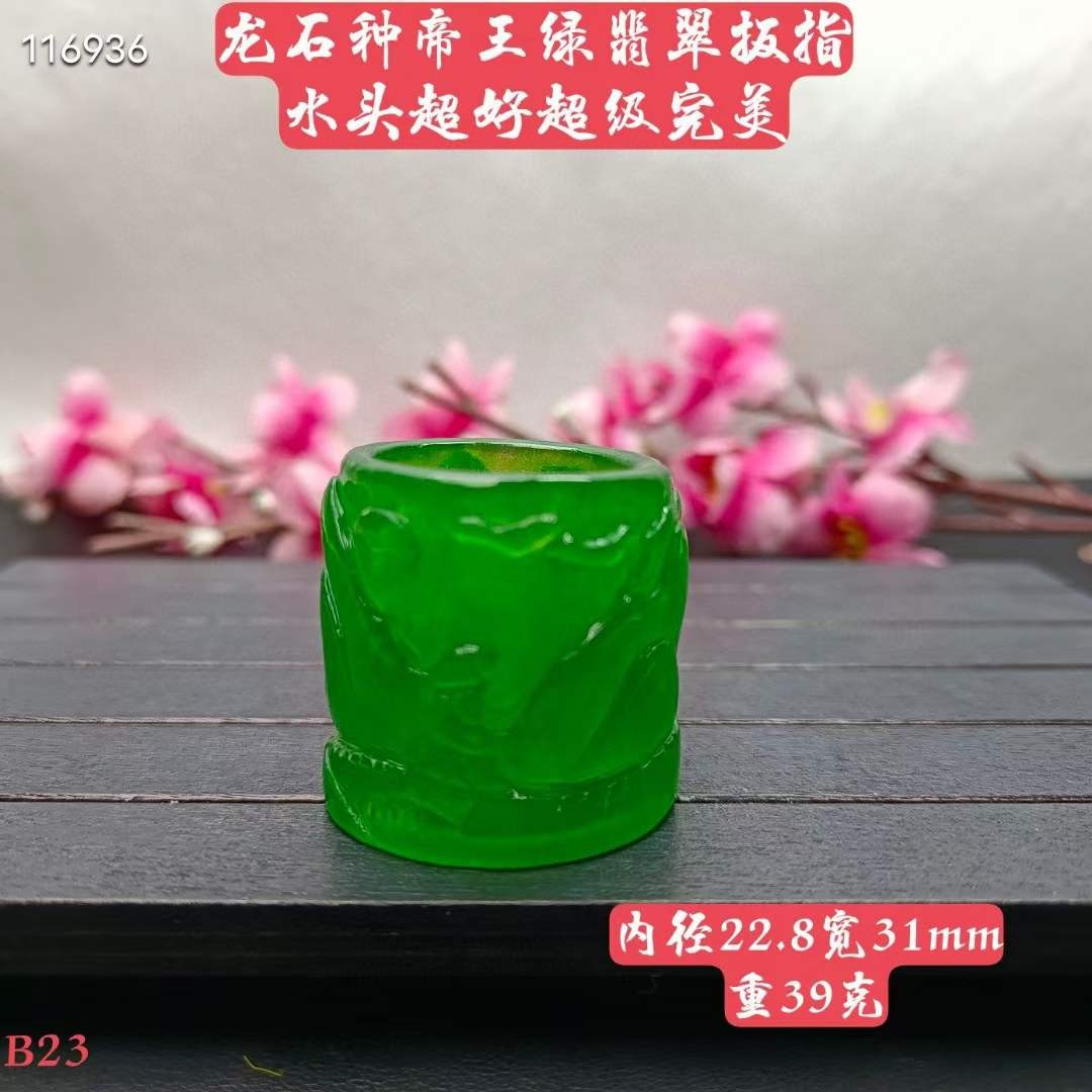 龙石种帝王绿翡翠扳指，水头超好，超级完美，重39克 龙石种帝王绿翡翠扳指，水头超好，超级完美，重39克