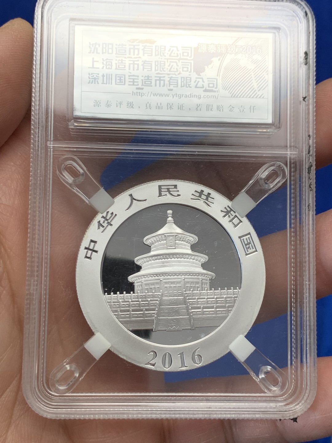 《竞宝斋》第149场-周日，周一，周四 3场 (全场包邮) 源泰评级 2016年 熊猫 10元银币  30克 999银