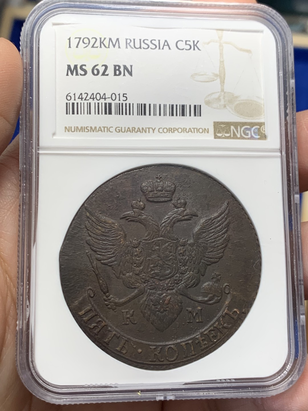 《竞宝斋》第149场-周日，周一，周四 3场 (全场包邮) NGC-MS62 俄罗斯 1792年 5戈比 大铜币 正反面全深打 完整一体包浆 经手状态最好一枚 一步到位的藏品