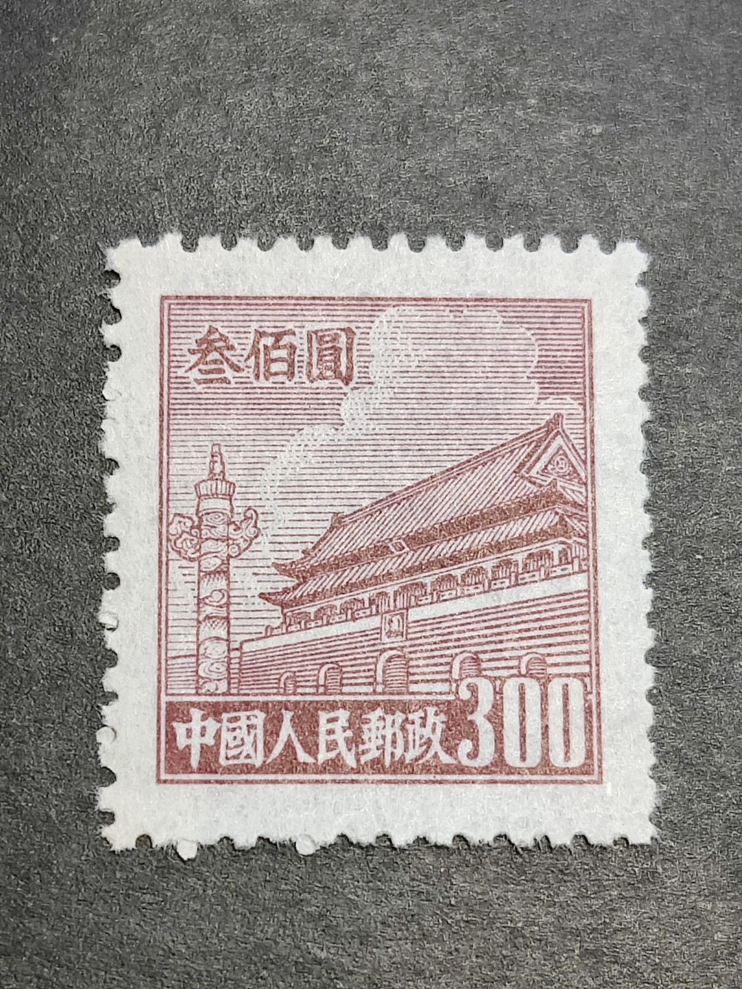 洪涛臻品批发群  精选邮票限时拍卖第二百二十一期 普4天安门300元新票 面艳背白 完美过灯 全品!【尾图上品套票4500元】