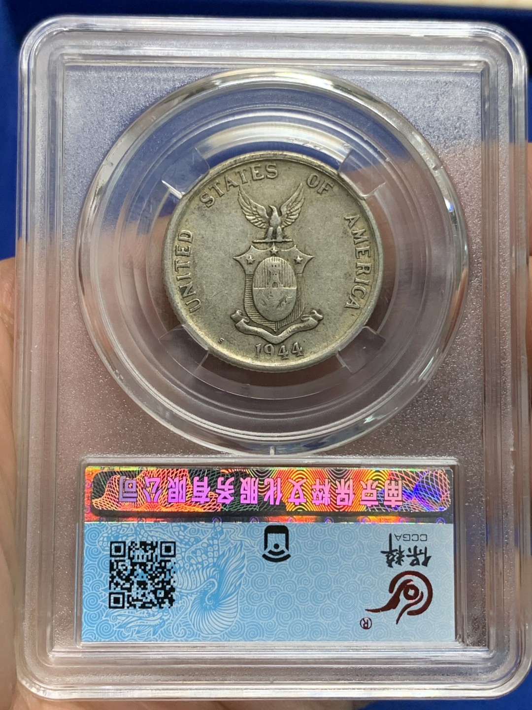 《竞宝斋》第149场-周日，周一，周四 3场 (全场包邮) 保粹 AU55 1944美属菲律宾打铁女神50分银币