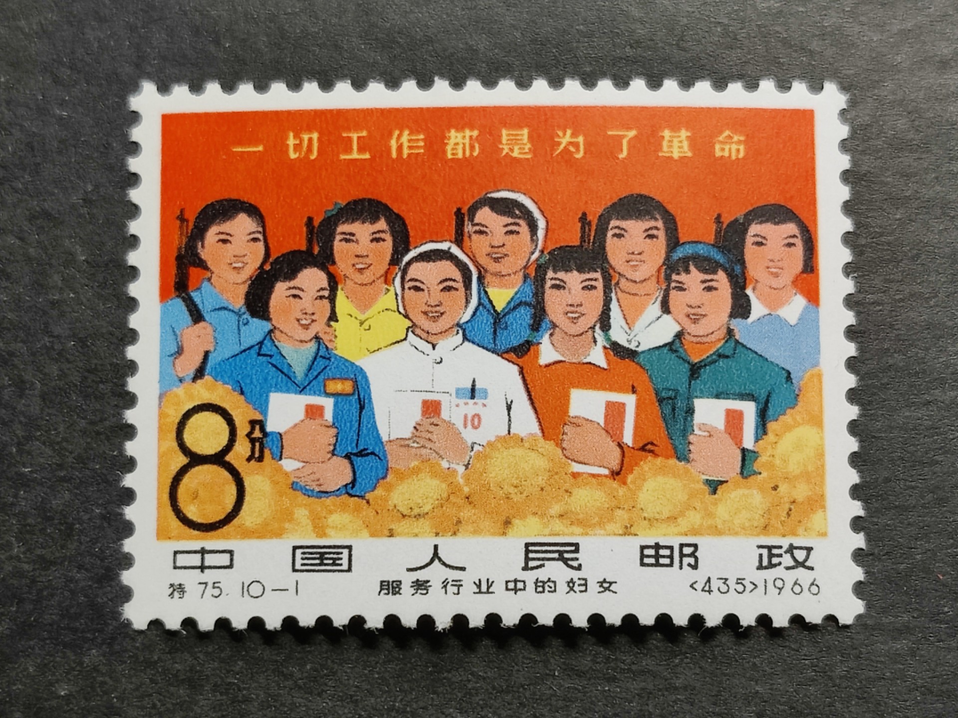 洪涛臻品批发群 精选邮票限时拍卖第三百四十七期  特75妇女-1全新 面艳背白票挺 原胶雪白润亮 完美过灯！角尖齿全 评级品质！OG全品！ 经典老纪特！