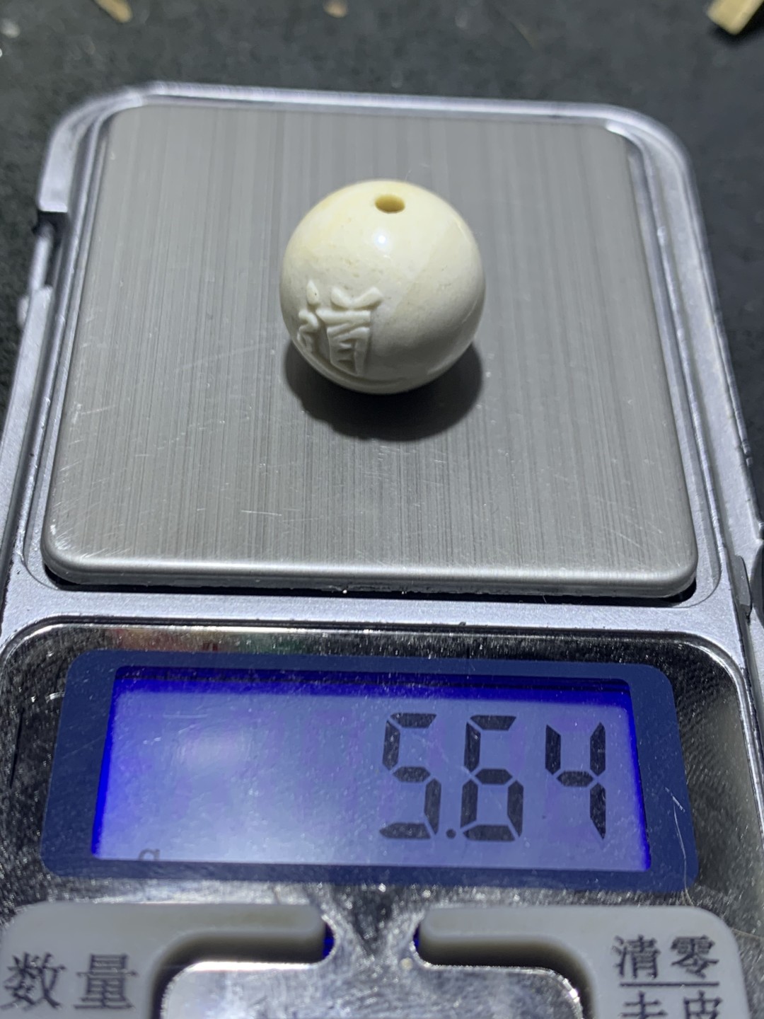 精美戈壁彩玉手工雕刻道字圆珠一个！