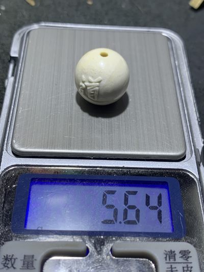 精美戈壁彩玉手工雕刻道字圆珠一个！ 精美戈壁彩玉手工雕刻道字圆珠一个！