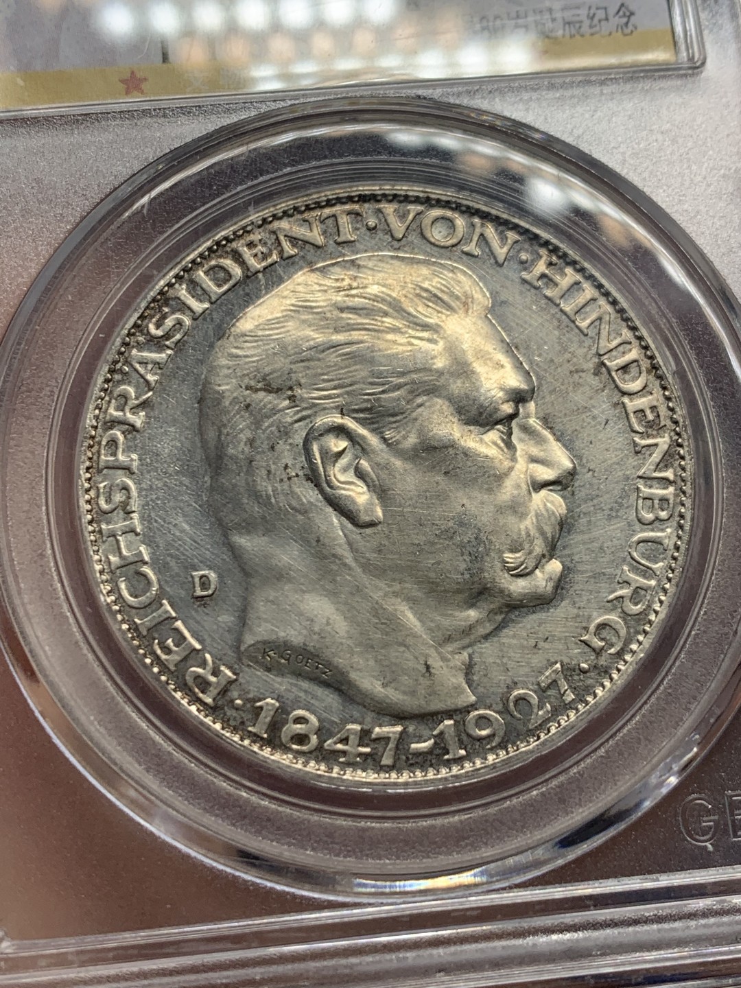 《竞宝斋》第149场-周日，周一，周四 3场 (全场包邮) 公博-SP62 德国 1927年 兴登堡八十大寿 5马克 纪念银章  镜面底板 人物磨砂质感