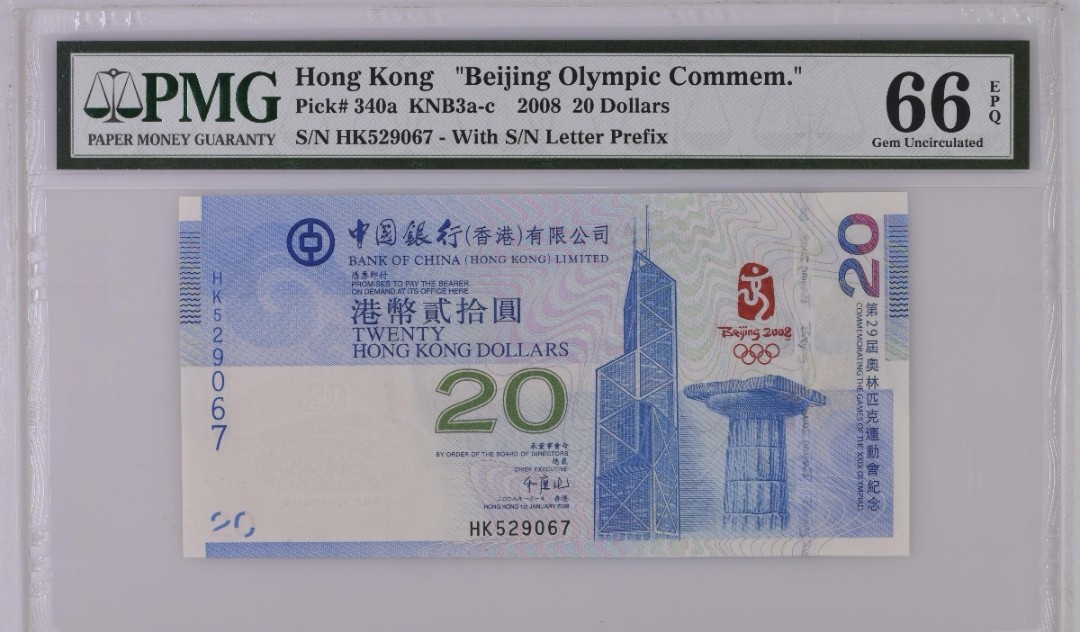 2008年 香港奥运纪念钞 HK冠 PMG66分 经典老壳