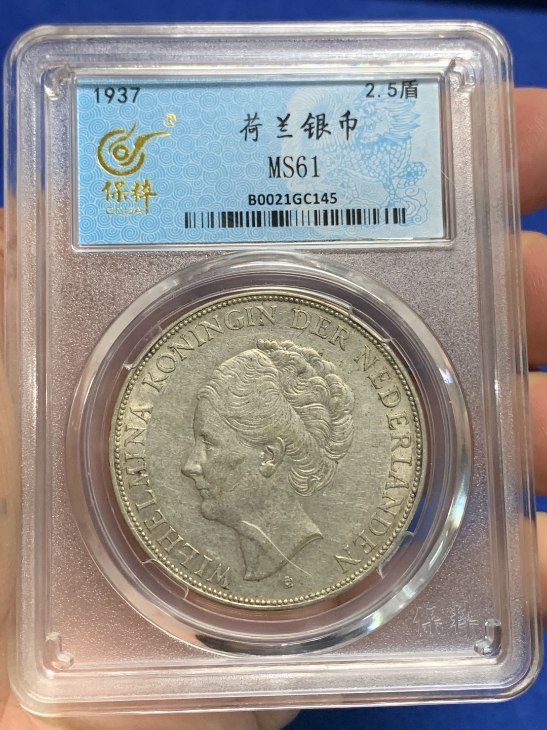 《竞宝斋》第149场-周日，周一，周四 3场 (全场包邮) 保粹 MS61 1937荷兰威廉明娜2.5盾银币