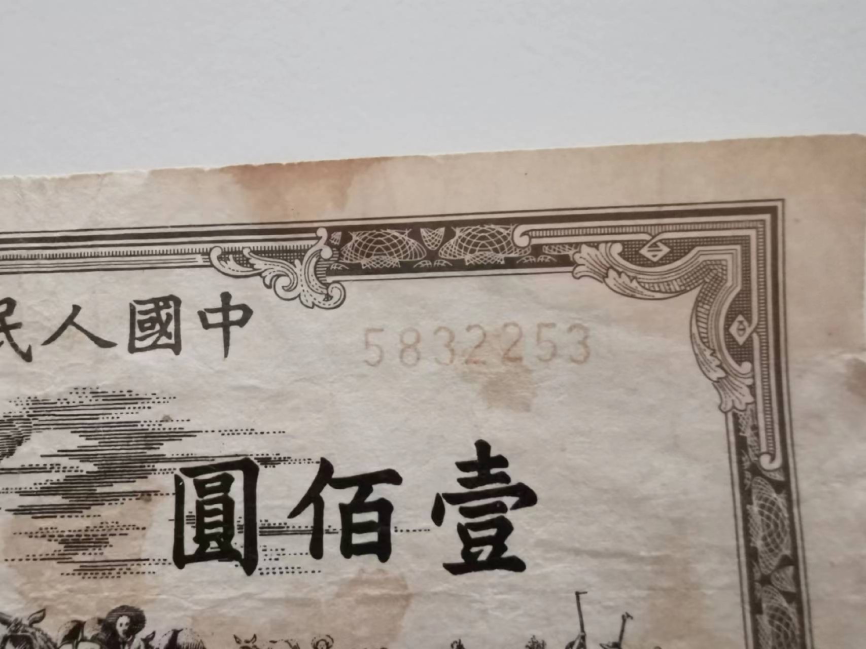 233.【鲸贝乐淘★两拍包邮】三字经·第“子不学,非所宜”号拍卖