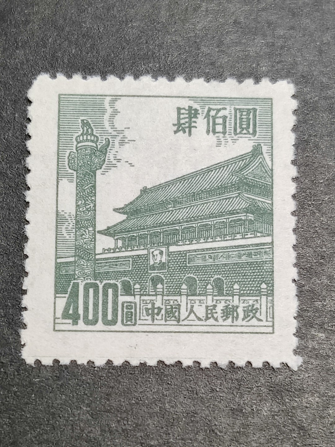 洪涛臻品批发群  精选邮票限时拍卖第二百三十七期 普7天安门400元 带出厂原始光泽！完美过灯！ 
