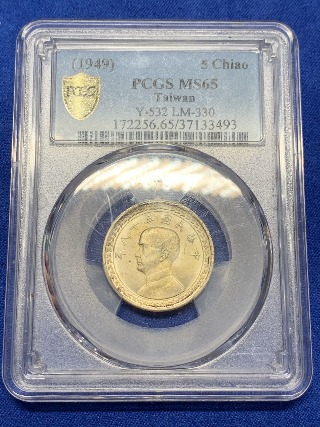 《竞宝斋》第149场-周日，周一，周四 3场 (全场包邮) PCGS MS65 1949 孙中山像 地瓜伍角银币 高分 难得