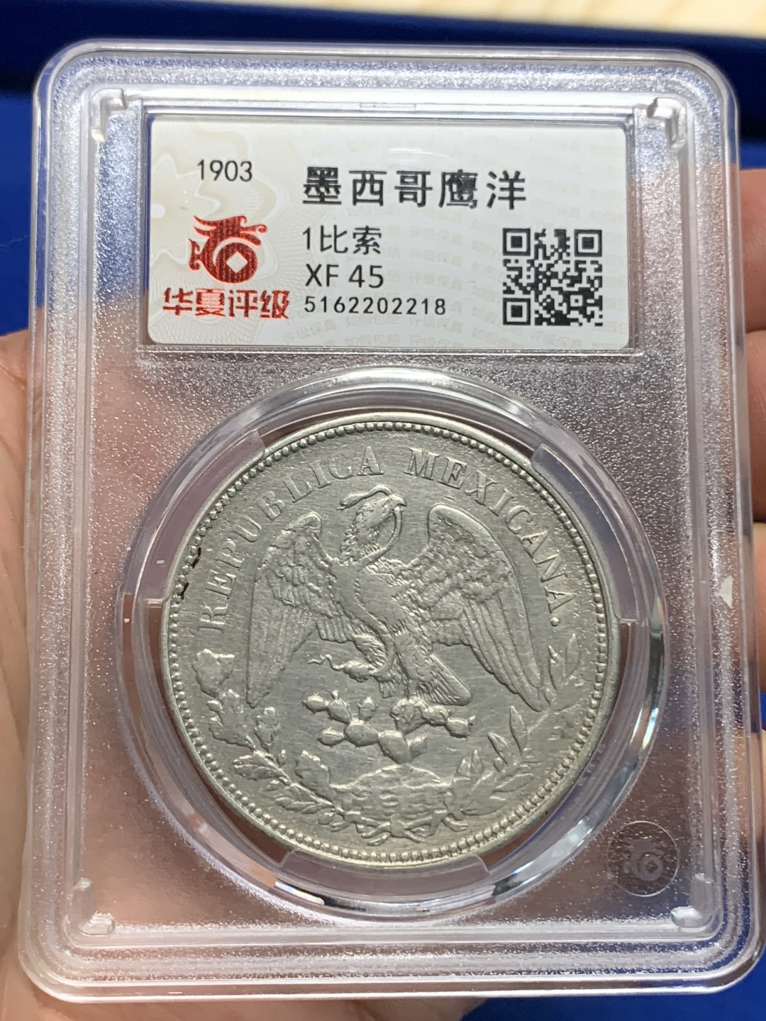 《竞宝斋》第149场-周日，周一，周四 3场 (全场包邮) 华夏 XF45 1903墨西哥鹰洋1比索直边银币