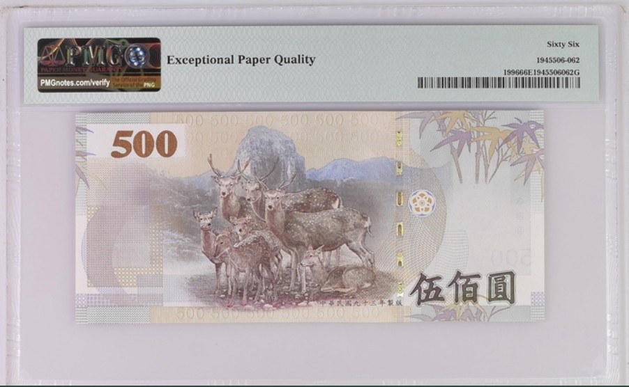 收藏联盟Quantum Auction 第247期拍卖 台湾中央银行2004年500元 PMG66 梅花鹿