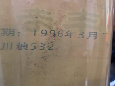 缤纷诚信拍633期 低出纯粮浓香型96年蜀丰老窖酒大曲