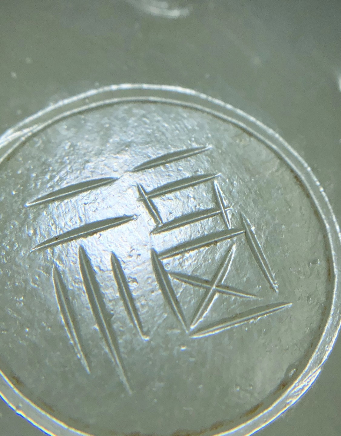 ｜冷门出品｜精选专拍·第贰拾叁场· 和田玉山料福寿牌
