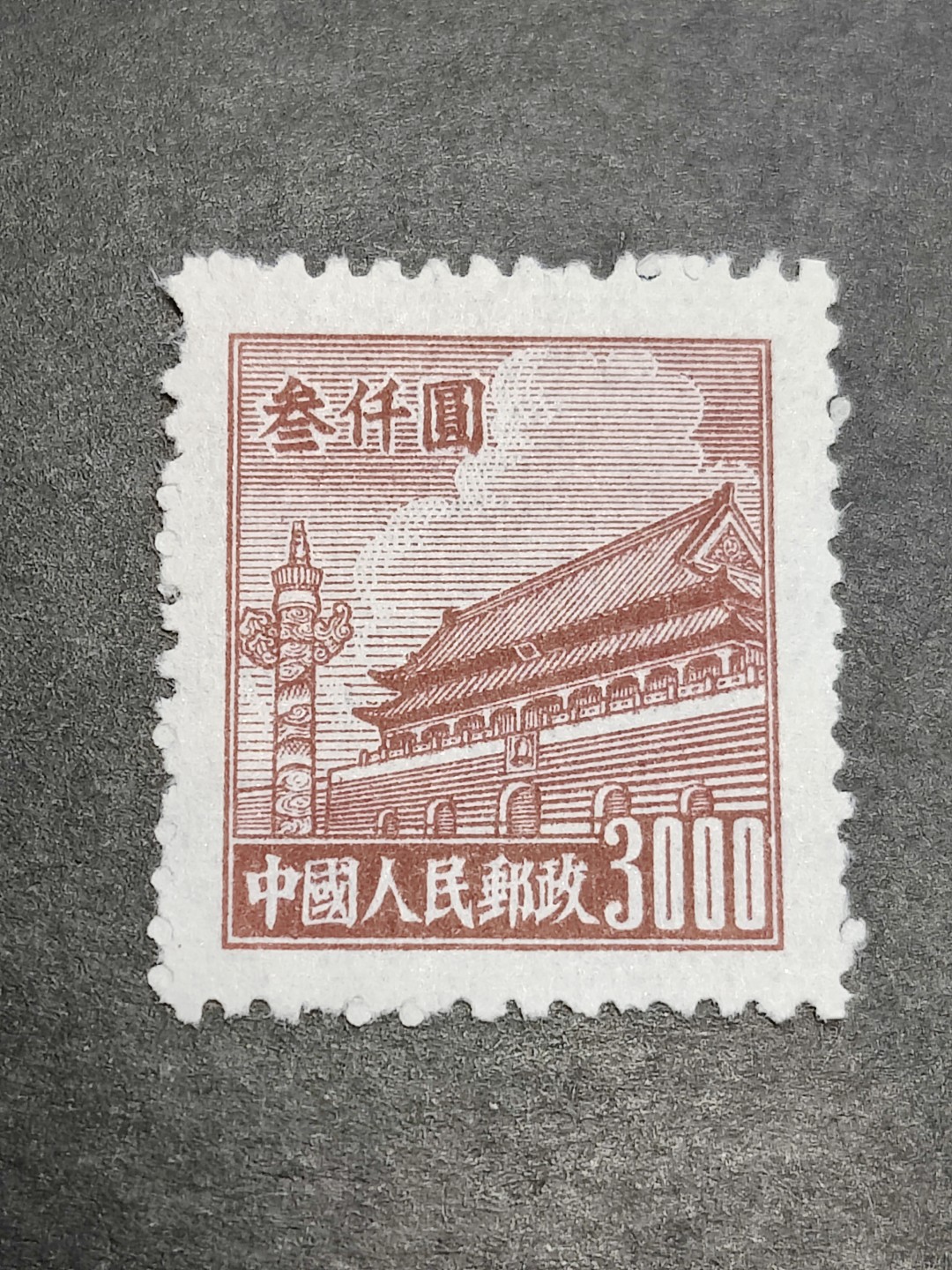洪涛臻品批发群  精选邮票限时拍卖第二百三十七期 普4天安门3000元新票 面艳背白 完美过灯!【尾图上品套票4500元】
