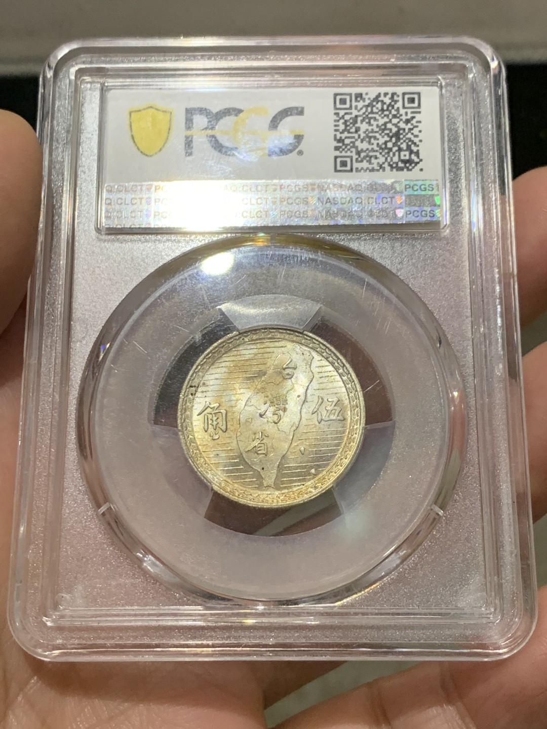 《竞宝斋》第149场-周日，周一，周四 3场 (全场包邮) PCGS MS65 1949 孙中山像 地瓜伍角银币 高分 难得