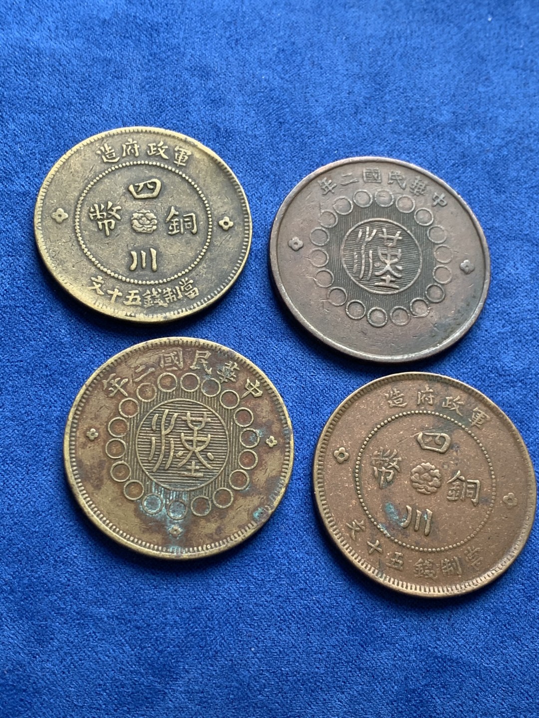 《竞宝斋》第149场-周日，周一，周四 3场 (全场包邮) 中华民国元年二年汉版铜币四枚，100文一枚，50文三枚