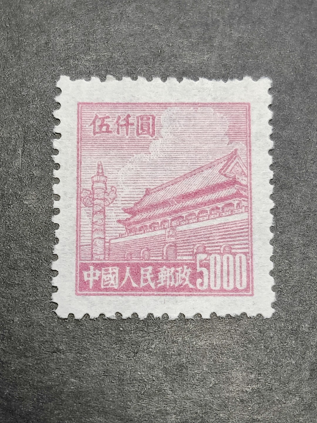 洪涛臻品批发群  精选邮票限时拍卖第二百二十一期 普4天安门5000元新票 面艳背白 完美过灯 全品!【尾图上品套票4500元】