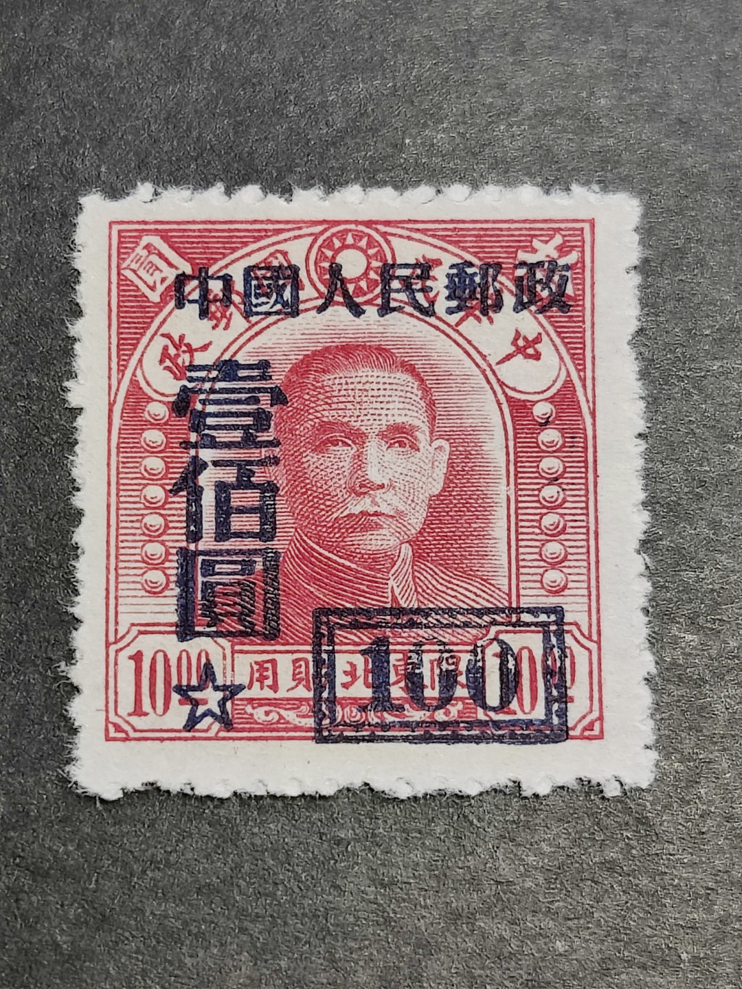 洪涛臻品批发群  精选邮票限时拍卖第二百三十七期 改3 10元改作100元 各群均十分罕见! 少见且品相难保存! 本项面艳背白 完美过灯！【尾图套票上品2475元/含组外品的则近万元】