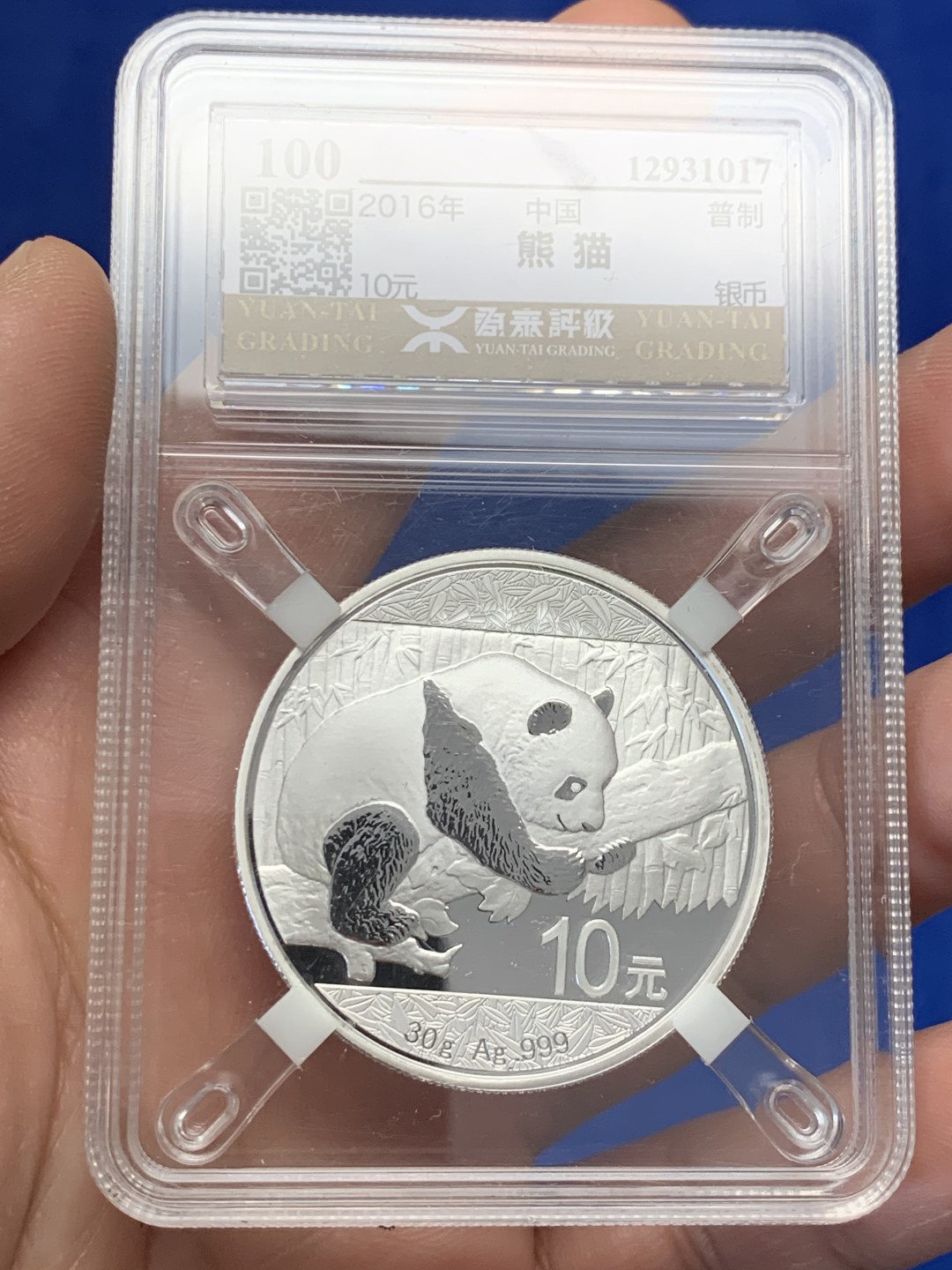《竞宝斋》第149场-周日，周一，周四 3场 (全场包邮) 源泰评级 2016年 熊猫 10元银币  30克 999银