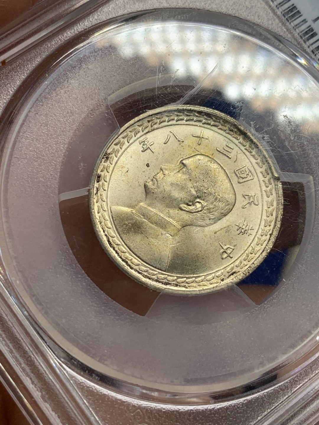 《竞宝斋》第149场-周日，周一，周四 3场 (全场包邮) PCGS MS65 1949 孙中山像 地瓜伍角银币 高分 难得