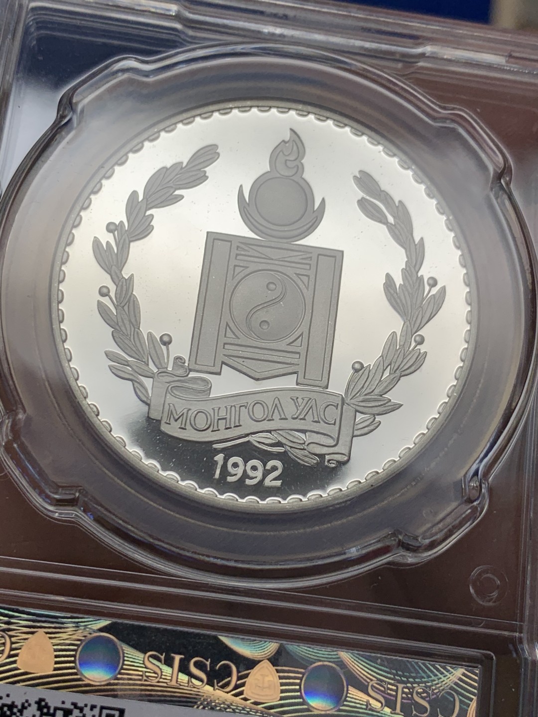 《竞宝斋》第149场-周日，周一，周四 3场 (全场包邮) 信泰PF69UC 1992年蒙古野马银币 31.4克 925银