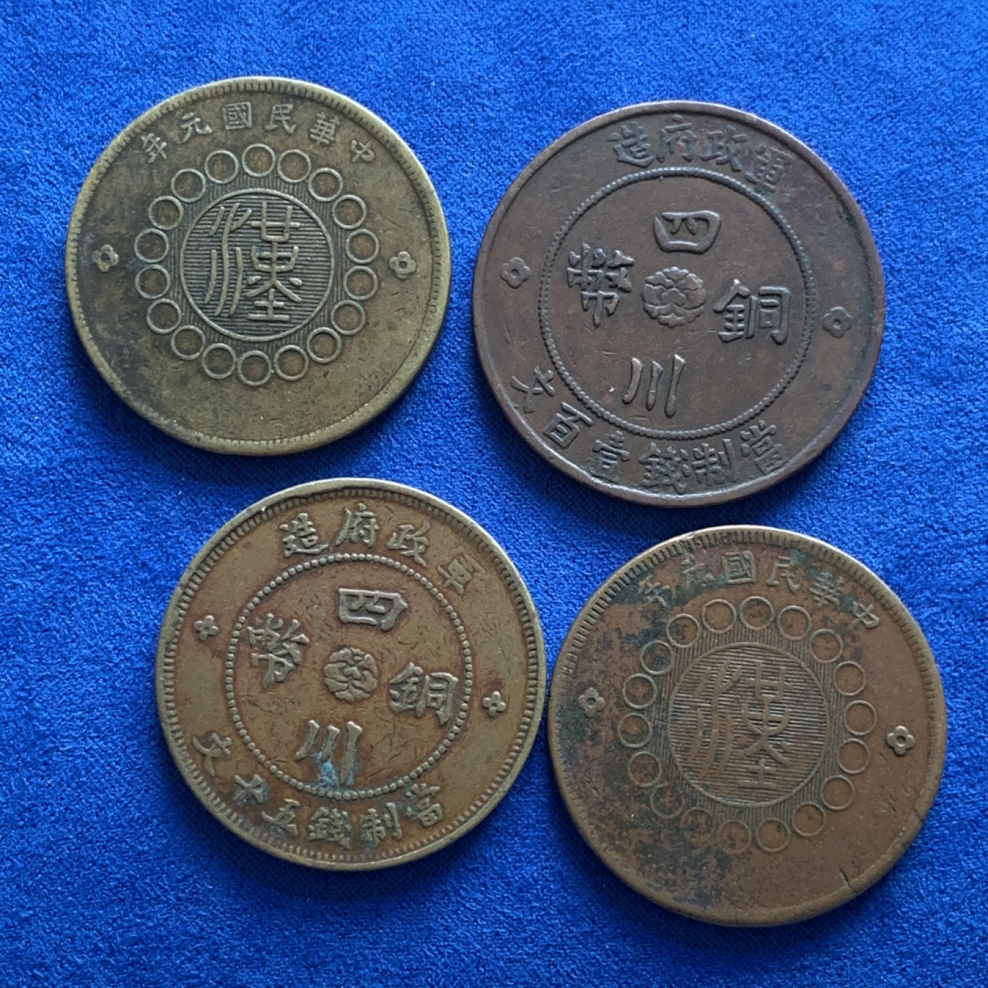 《竞宝斋》第149场-周日，周一，周四 3场 (全场包邮) 中华民国元年二年汉版铜币四枚，100文一枚，50文三枚