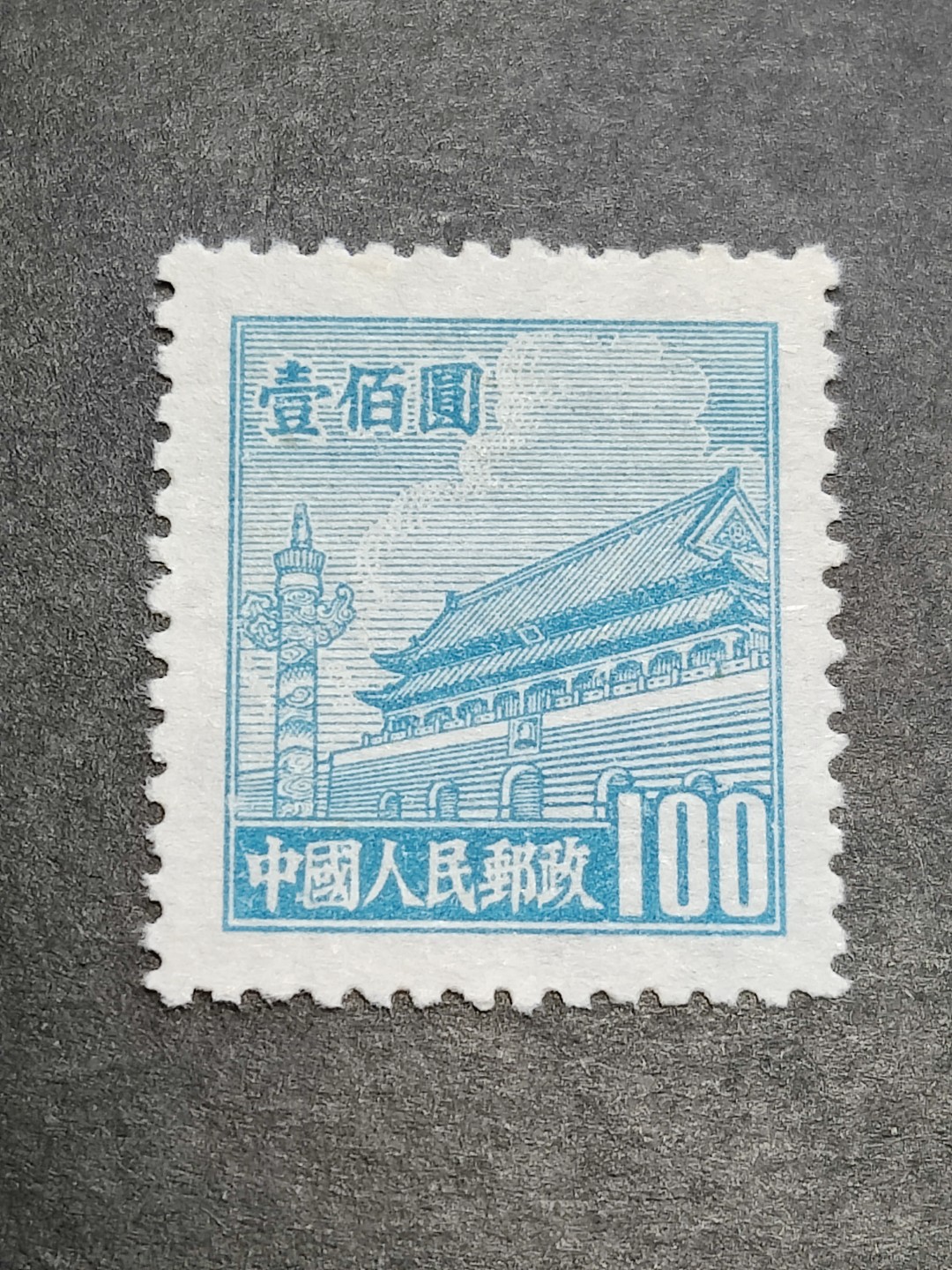 洪涛臻品批发群  精选邮票限时拍卖第二百三十七期 普4天安门100元新票 面艳背白 完美过灯 全品!【尾图上品套票4500元】