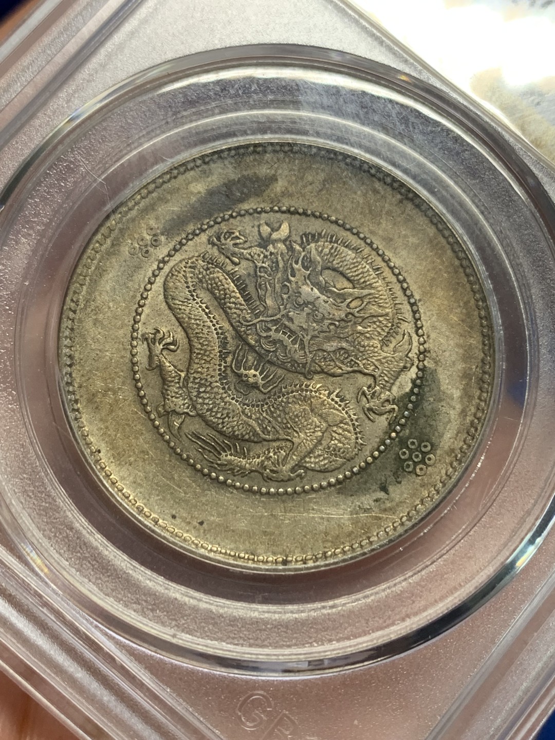 《竞宝斋》第149场-周日，周一，周四 3场 (全场包邮) 公博-AU50 云南省造 新龙半圆 二空圈 银币 带底光不错