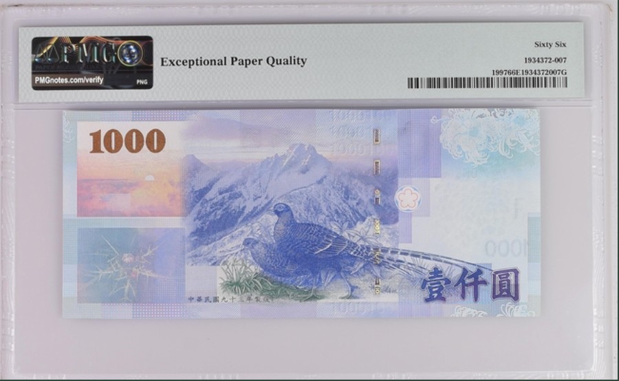 收藏联盟Quantum Auction 第247期拍卖 台湾中央银行2004年1000元 PMG66