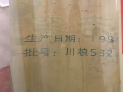 缤纷诚信拍633期 低出纯粮浓香型96年蜀丰老窖酒大曲