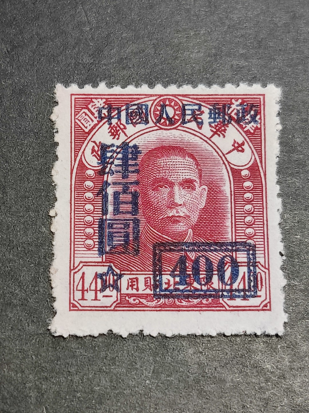 洪涛臻品批发群  精选邮票限时拍卖第二百三十七期 改3 44元改作400元 各群均十分罕见! 少见且品相难保存! 本项面艳背白 完美过灯！【尾图套票上品2475元/含组外品的则近万元】