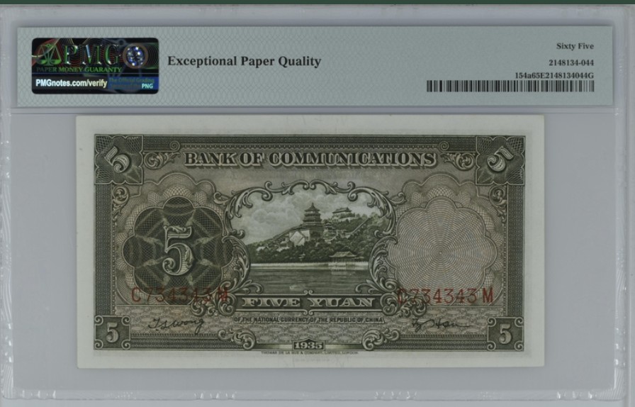 收藏联盟Quantum Auction 第246期拍卖 交通银行1935年5元 PMG65 圆明园佛香阁 回声号
