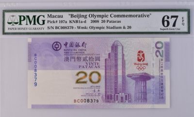 2008年 澳门奥运会纪念钞 PMG67分 经典老壳 - 2008年 澳门奥运会纪念钞 PMG67分 经典老壳