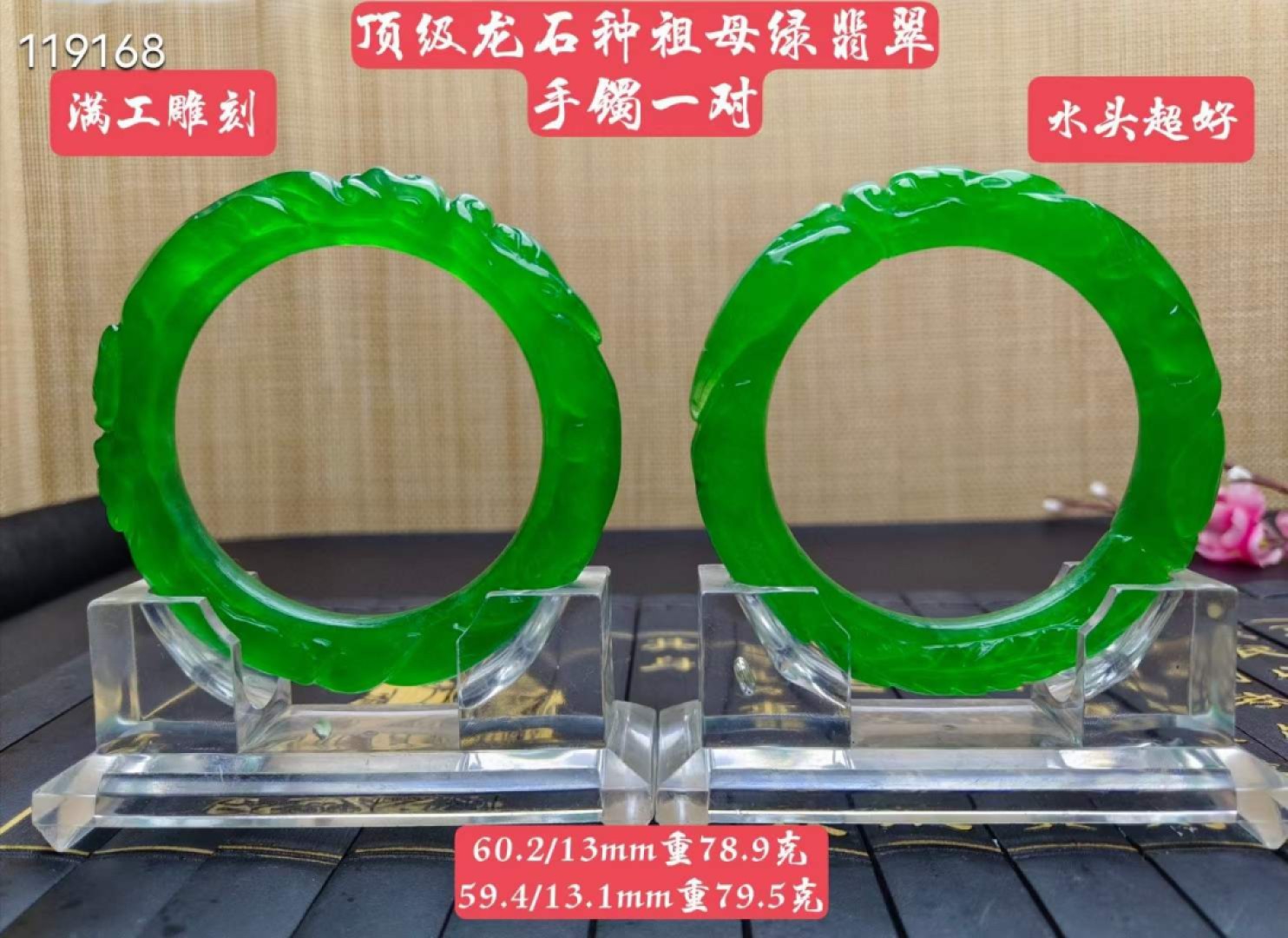 顶级龙石种祖母绿翡翠雕花手镯一对，满工雕刻，超级完美，水头超好，莹光感超强，重78.9/79.5克