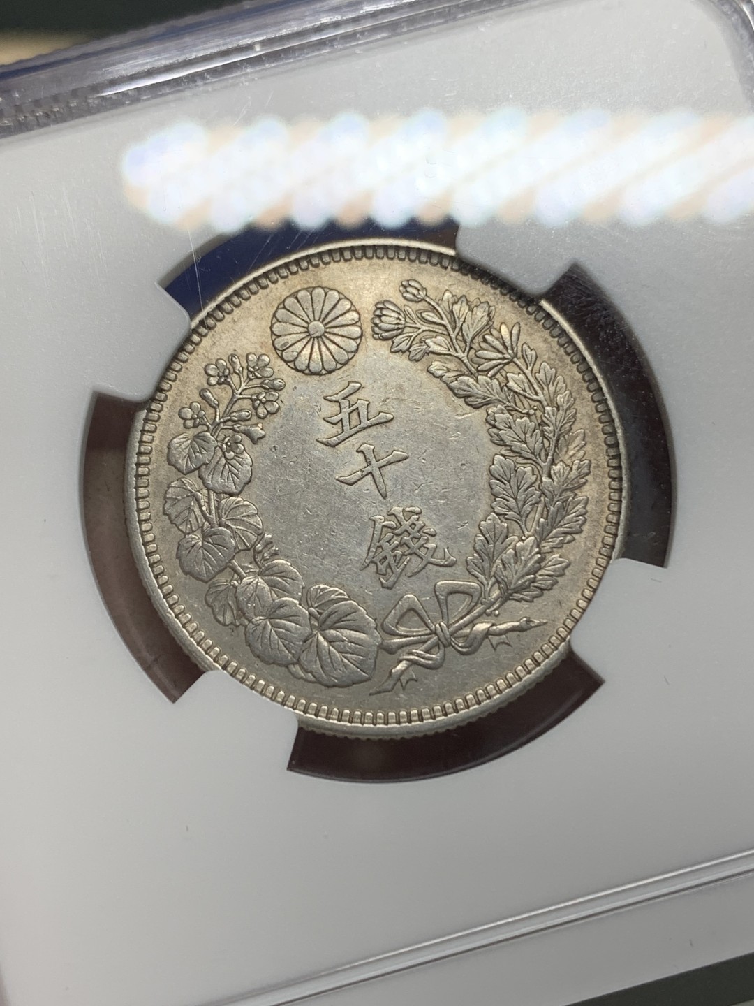 《竞宝斋》第149场-周日，周一，周四 3场 (全场包邮) NGC AU 1916日本大正5年旭日50钱银币