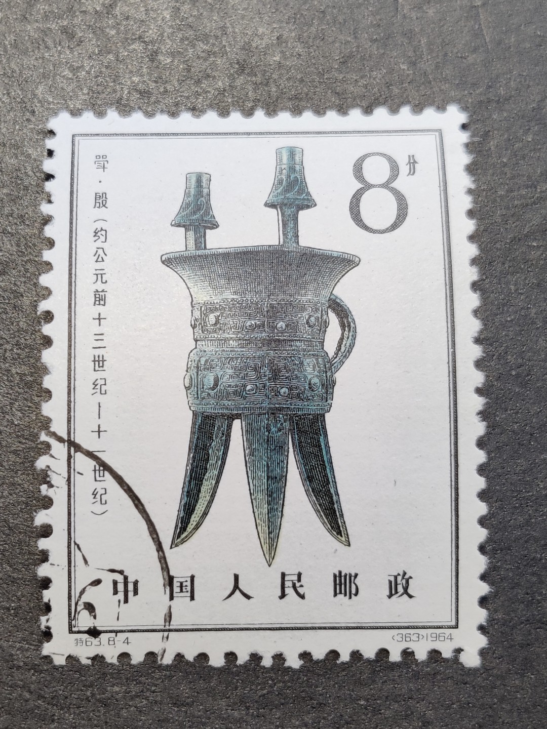洪涛臻品批发群  精选邮票限时拍卖第二百二十一期 特63青铜器-4 盖销 面艳背白票挺 原胶雪白润亮 完美过灯！OG全品！ 经典老纪特！